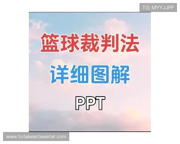 篮球规则中进攻犯规的判定标准是什么及具体判罚方式详解 篮球规则中进攻犯规的判定标准是什么及具体判罚方式详解